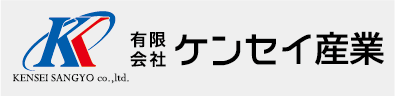 有限会社 ケンセイ産業