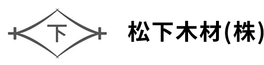松下木材（株）